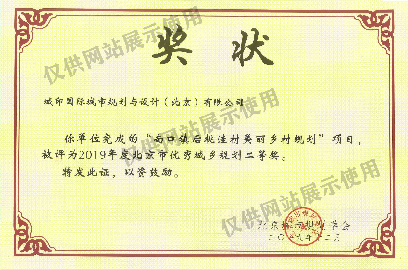 南口镇后桃洼村美丽乡村规划