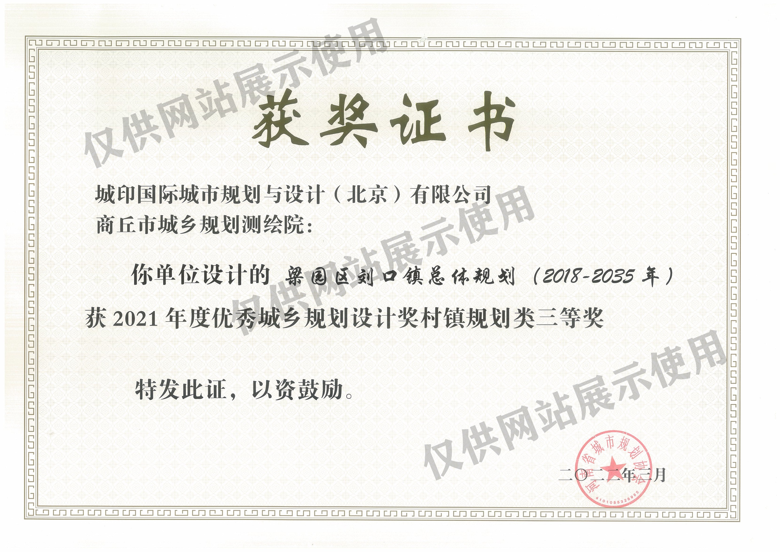 梁园区刘口镇总体规划（2018-2035年）