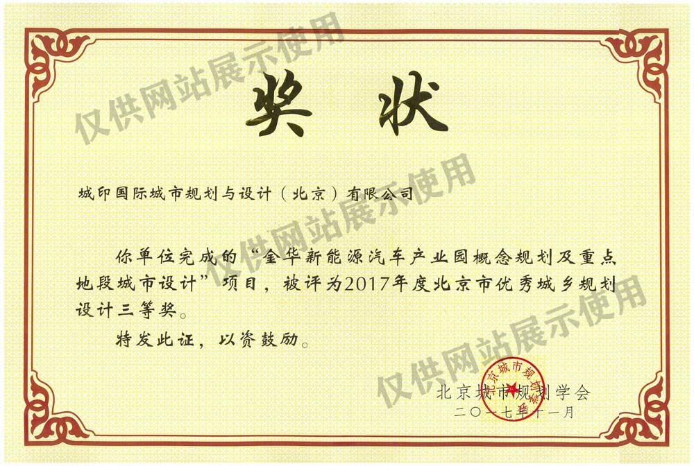 金华新能源汽车产业园概念规划及重点地段城市设计