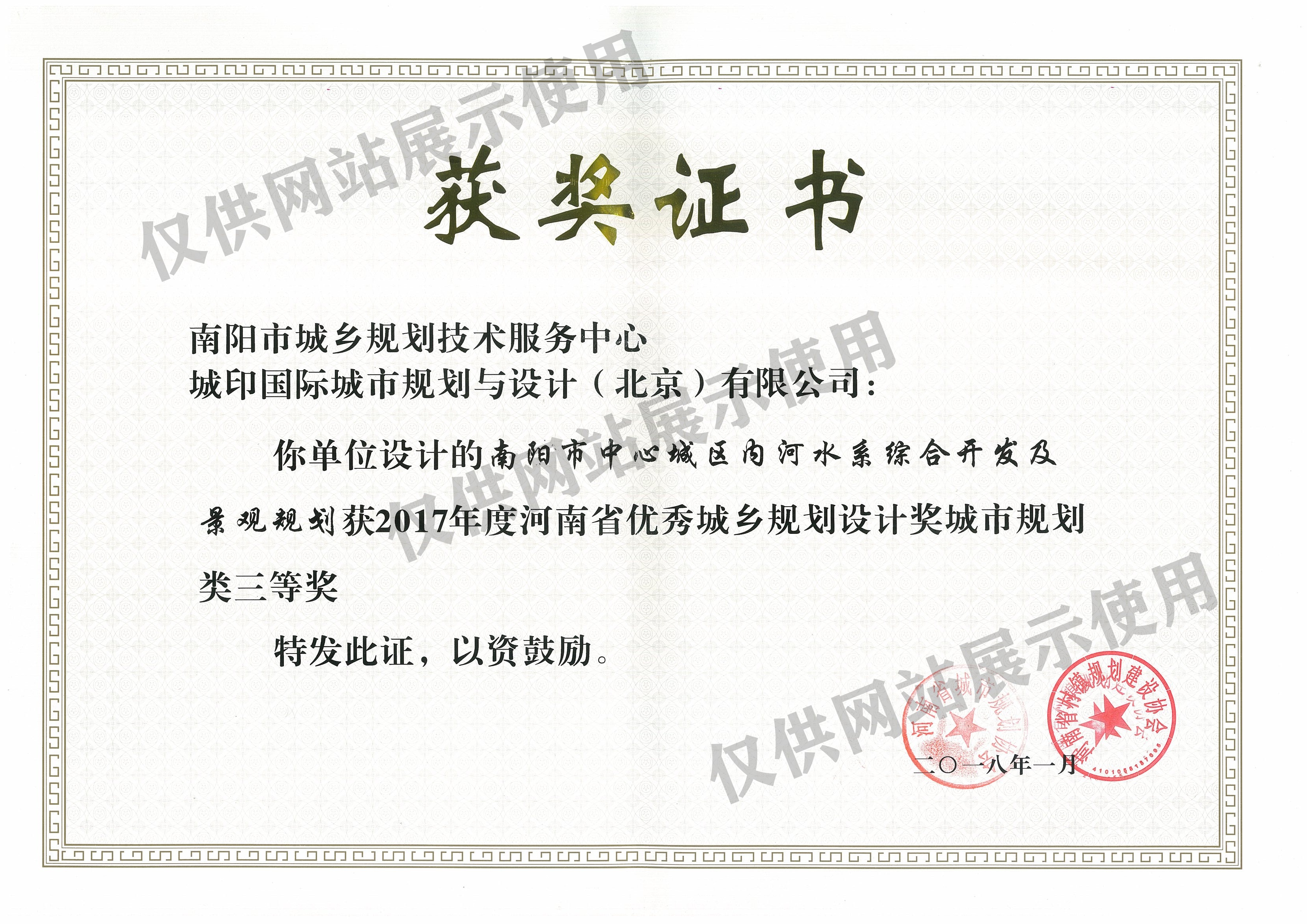 南阳市中心城区内河水系综合开发及景观规划