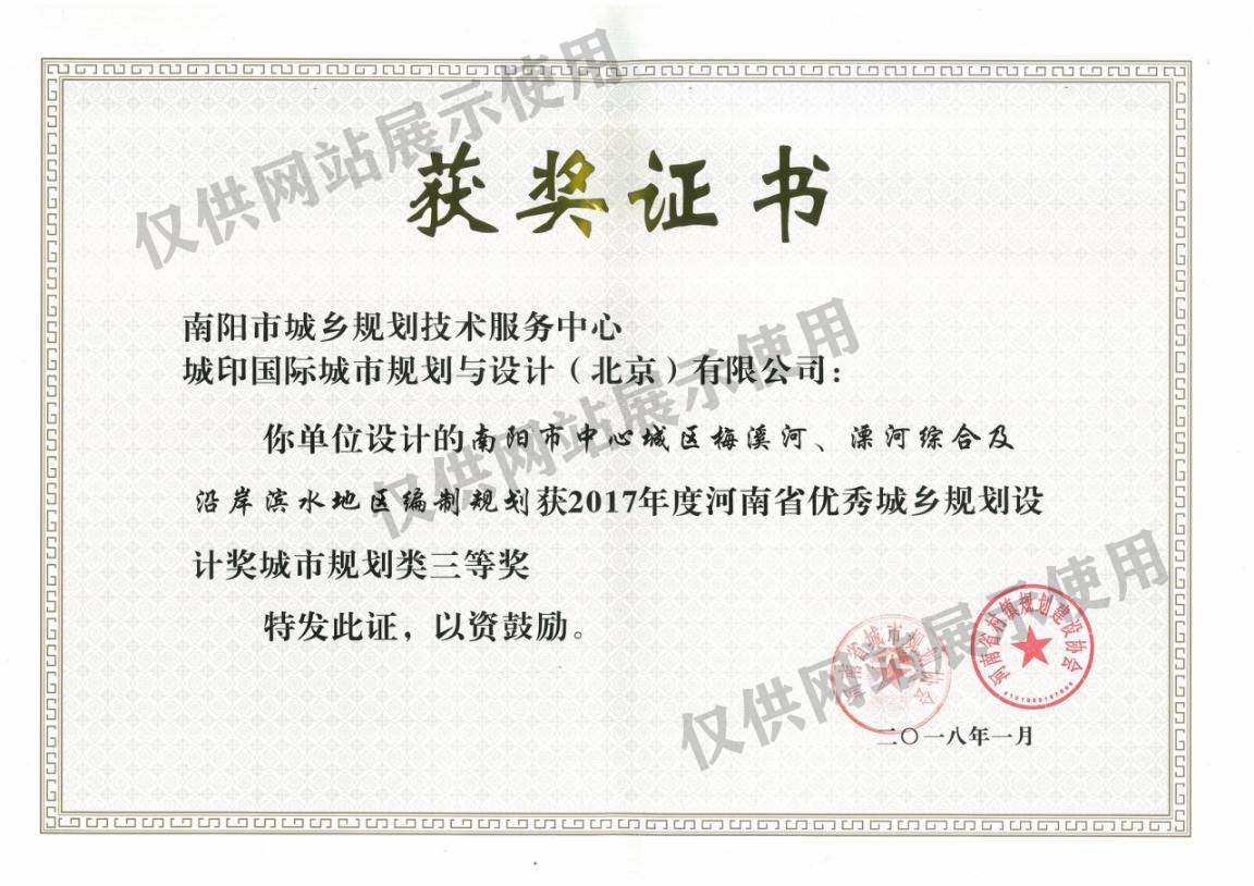 南阳市中心城区梅溪河、潥河综合治理及沿岸滨水地区编制规划