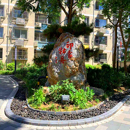 北京市海淀区花园路街道牡丹园北里1号楼南侧公共空间改造项目